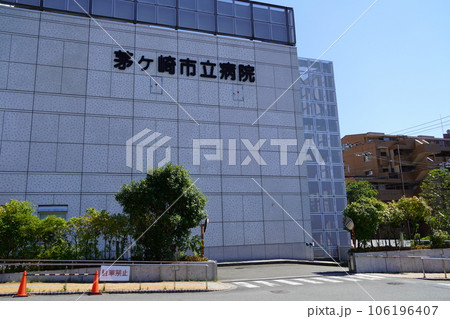 茅ヶ崎市立病院 106196407
