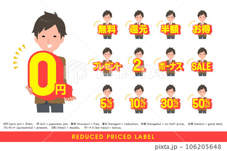 お得な表記を持つブレザー男子学生のセット。日本語。編集が容易なベクターアートです。 106205648