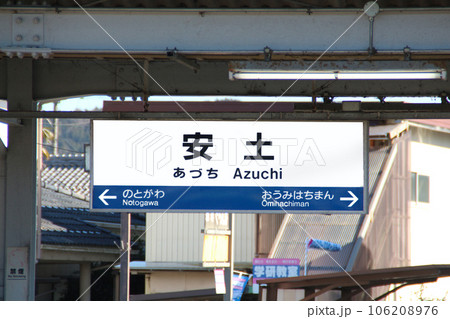JR安土駅の案内板 106208976