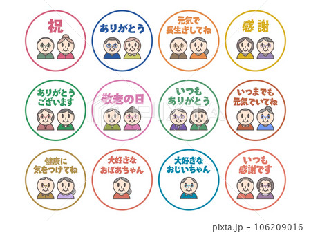 敬老の日のアイコンイラストセット: シニアの顔 敬老の日のアイコンイラストセット: シニアの顔 106209016
