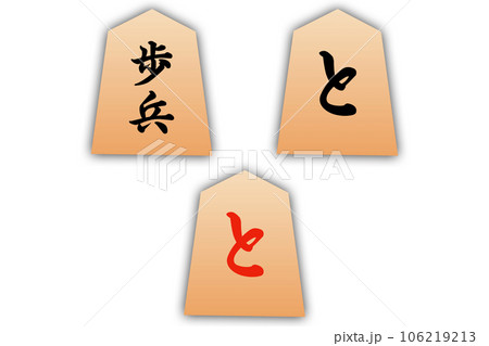 将棋_歩兵 106219213