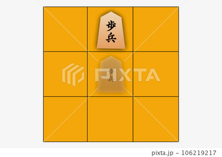 将棋_歩兵 106219217