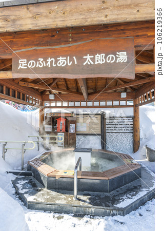 太郎の湯（足湯）　定山渓　札幌市 106219366