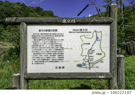 堂々川砂留群　堂々川砂留の記録　広島県福山市 106222187
