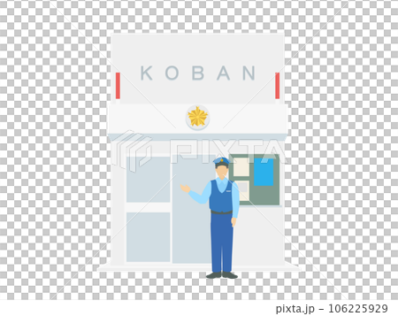 交番と警察官のイラスト	 106225929