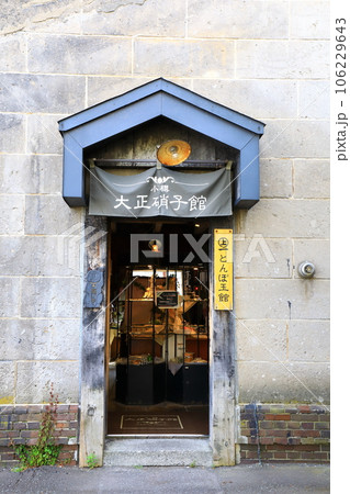 小樽　大正硝子とんぼ玉館 106229643