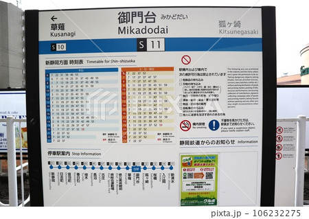 御門台駅 駅名標 御門台駅 駅名標 106232275