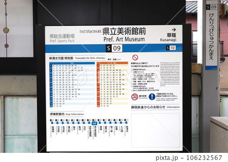 県立美術館前駅 駅名標 県立美術館前駅 駅名標 106232567