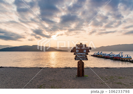 (北海道)オレンジ色に輝く屈斜路湖 砂湯 夕景 (北海道)オレンジ色に輝く屈斜路湖 砂湯 夕景 106233798