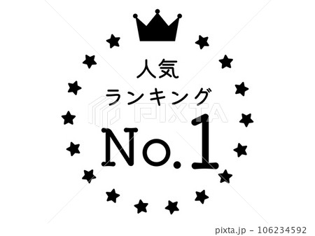 人気ランキング、No.1フレームイラスト 人気ランキング、No.1フレームイラスト 106234592