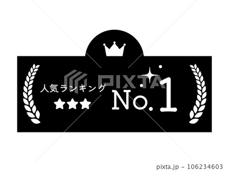人気ランキング、No.1フレームイラスト 人気ランキング、No.1フレームイラスト 106234603
