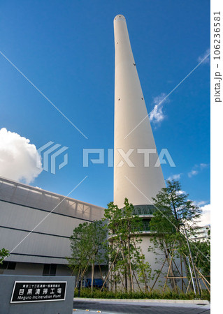 東京都目黒区三田の目黒清掃工場、2023年 106236581