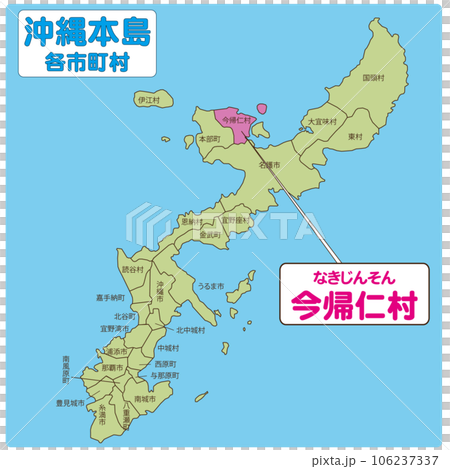 今帰仁村 106237337