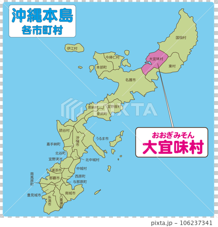 大宜味村 106237341