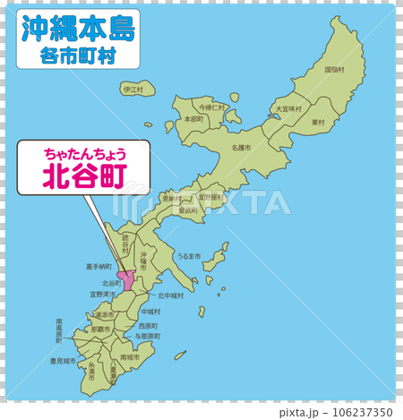 北谷町 北谷町 106237350