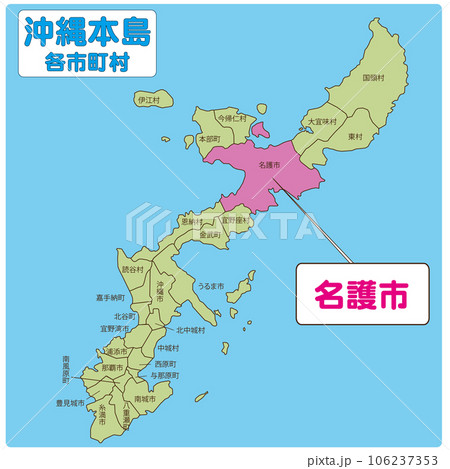 名護市 106237353