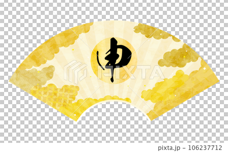 申の文字入り扇子、和柄背景雲海の和風素材 106237712