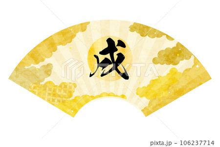 戌の文字入り扇子、和柄背景雲海の和風素材 戌の文字入り扇子、和柄背景雲海の和風素材 106237714