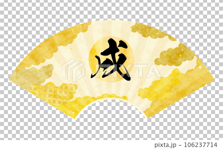 戌の文字入り扇子、和柄背景雲海の和風素材 戌の文字入り扇子、和柄背景雲海の和風素材 106237714