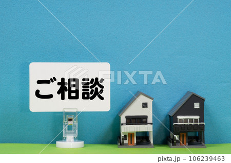 招き屋根の三層住宅とご相談のイメージ 招き屋根の三層住宅とご相談のイメージ 106239463