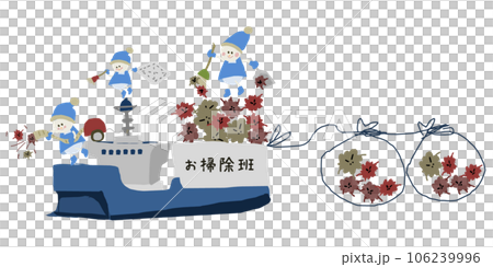 お掃除船　かわいいイラスト 106239996