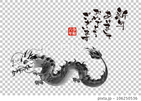 年賀状 デザイン　2024年 辰年 年賀状用テンプレート　龍手描き和風イラスト入り 106250536