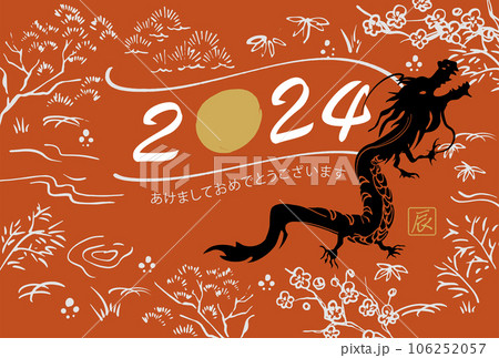 2024年辰年の年賀はがき イラスト 2024年辰年の年賀はがき イラスト 106252057