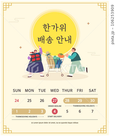 Korean Thanksgiving Day delivery schedule information. Korean Translation "Thanksgiving Delivery Information" Korean Thanksgiving Day delivery schedule information. Korean Translation "Thanksgiving Delivery Information" 106253909