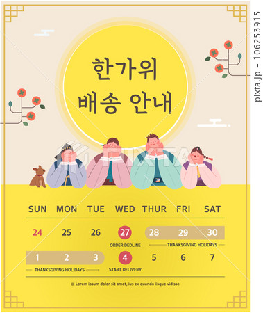 Korean Thanksgiving Day delivery schedule information. Korean Translation "Thanksgiving Delivery Information" 106253915