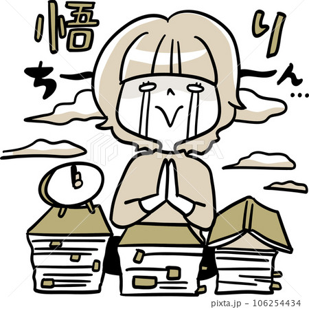 テスト勉強間に合わなくて悟りの境地 106254434