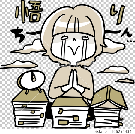 テスト勉強間に合わなくて悟りの境地 106254434