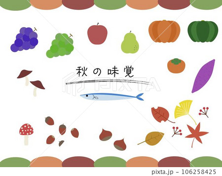 秋の味覚 106258425