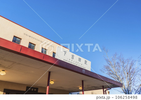 下吉田駅の駅舎【山梨県・富士吉田市】 106258498