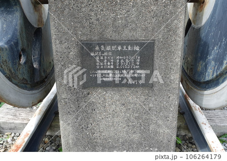 JR長門市駅前 D51動輪展示 JR長門市駅前 D51動輪展示 106264179