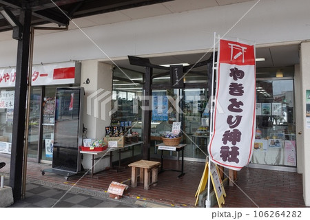 長門ステーションホテル やきとり神社 長門ステーションホテル やきとり神社 106264282