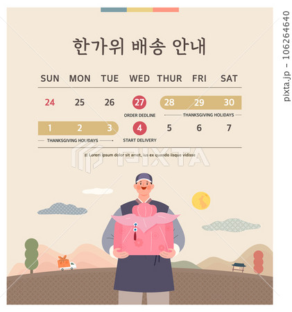 Korean Thanksgiving Day delivery schedule information. Korean Translation "Thanksgiving Delivery Information" 106264640