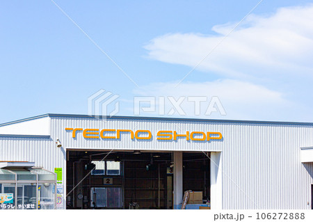 自動車整備工場 106272888