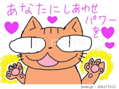目が大きい猫の幸せパワーを 目が大きい猫の幸せパワーを 106273311