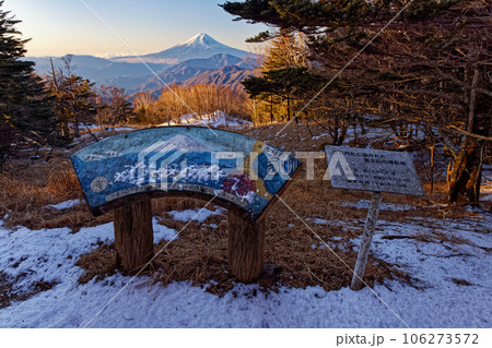 雁ヶ腹摺山から見る朝の富士山 雁ヶ腹摺山から見る朝の富士山 106273572