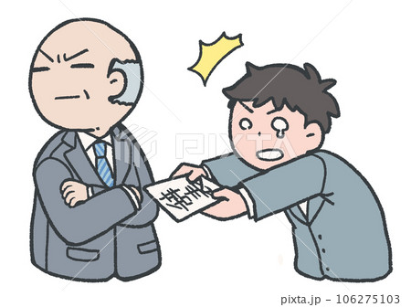 辞表を受け取ってくれない上司 106275103