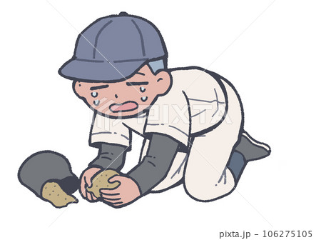 砂を持ち帰る高校球児 106275105