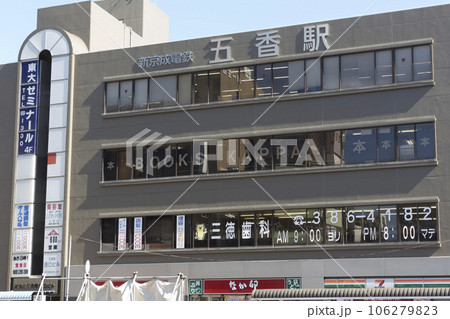 五香駅　周辺の風景 106279823
