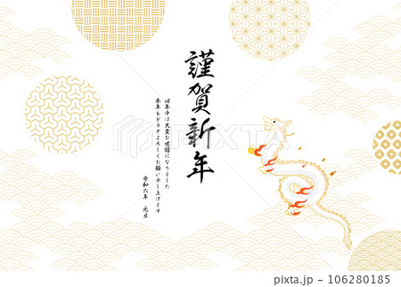2024年辰年年賀状、辰（龍）と和柄背景の年賀状素材 106280185