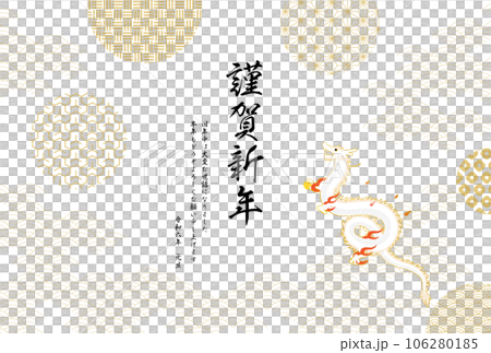 2024年辰年年賀状、辰（龍）と和柄背景の年賀状素材 106280185