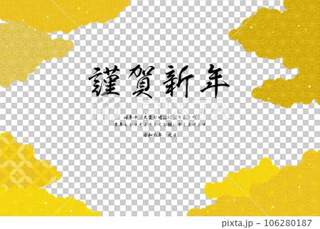 2024龍年賀年片、日式雲海賀年片材料 106280187