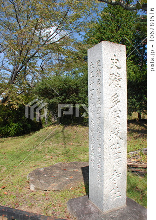 「多賀城址附寺址」と書かれた石柱(宮城県多賀城市) 106280516