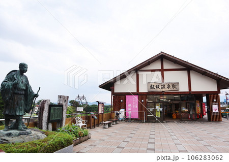 福島交通飯坂線 飯坂温泉駅 福島交通飯坂線 飯坂温泉駅 106283062
