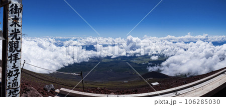 富士山 御殿場口登山道からの風景 七合九勺付近 富士山 御殿場口登山道からの風景 七合九勺付近 106285030