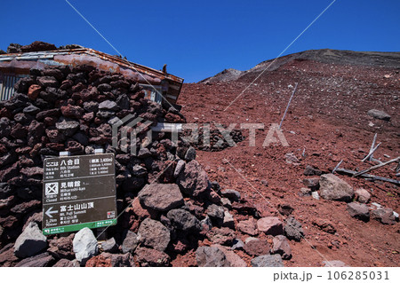 富士山　御殿場口登山道からの風景　八合目 106285031