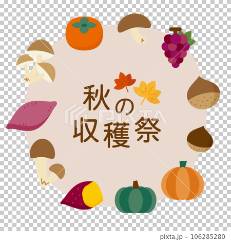秋の収穫祭の文字入りかわいいイラストのフレーム 106285280